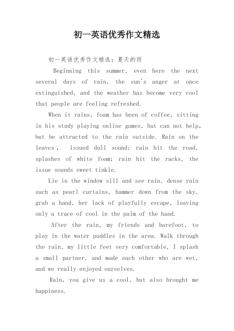 初一英语优秀作文精选.docx