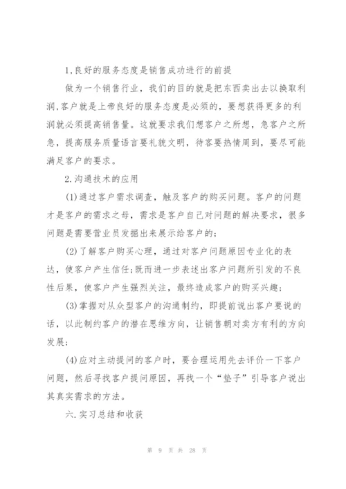 2022市场营销专业顶岗实习报告.docx