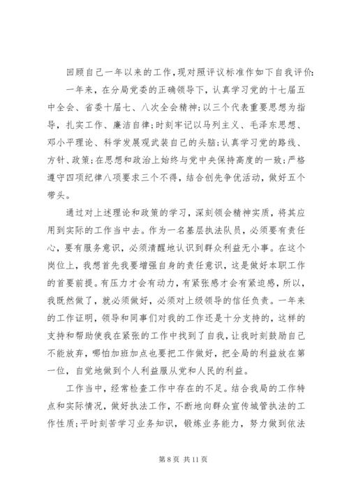 民主评议党员自我评价（6篇）.docx