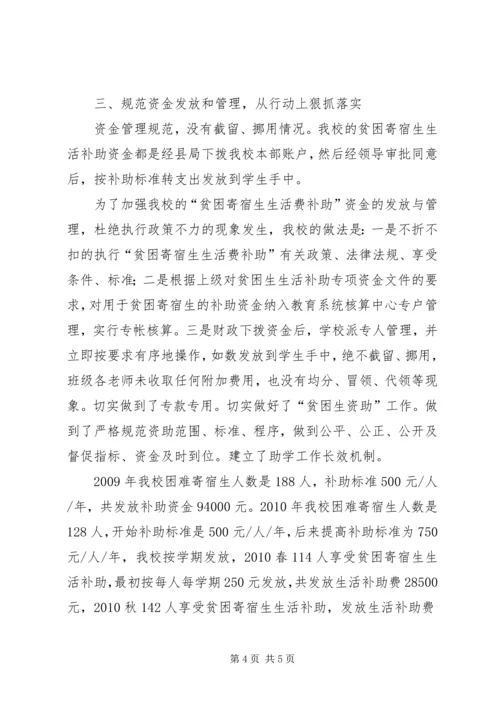 困难寄宿生生活补助工作完成情况自查报告 (5).docx