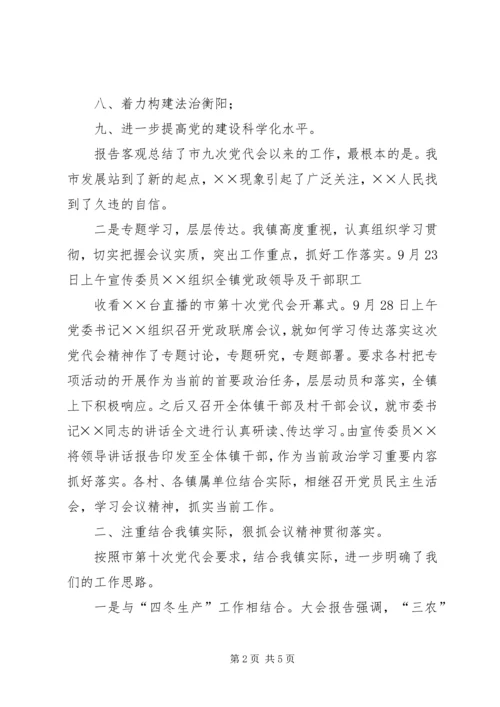 市纪委监察局贯彻落实省十次党代会精神情况汇报 (5).docx