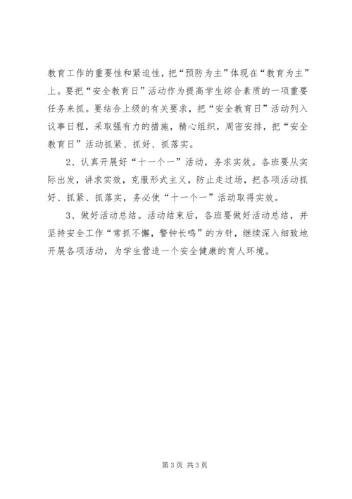 学校(安全第一课)简报3期.docx
