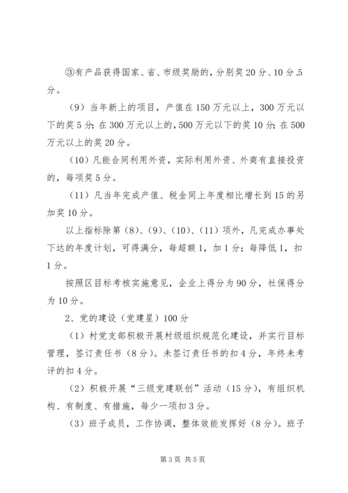 行政村年度工作目标考核实施方案 (3).docx