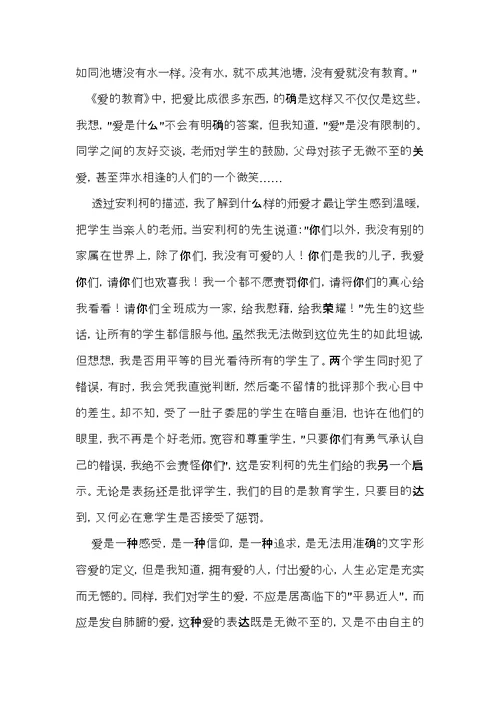 教师个人读书心得体会（10篇）