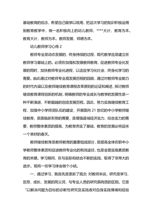 幼儿教师继续教育培训心得体会.docx