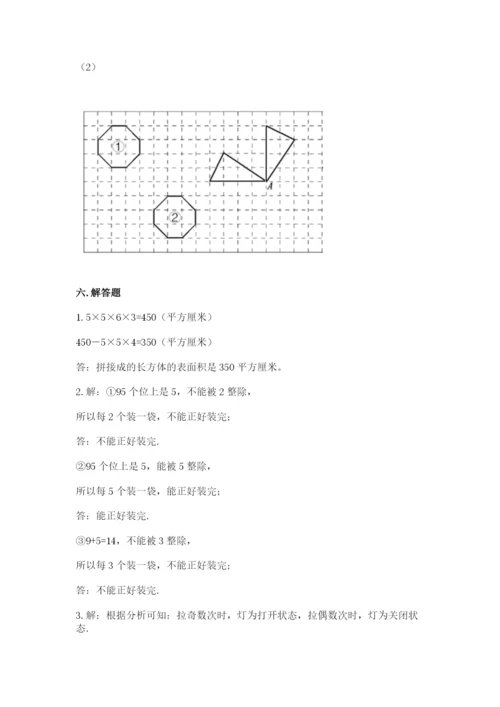 人教版五年级下册数学期末测试卷及参考答案一套.docx