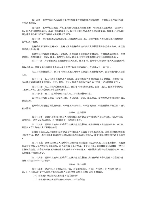 河南省危险性较大的分部分项工程安全管理规定