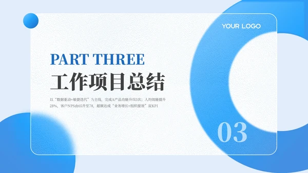 蓝色商务风工作汇报总结通用PPT模板