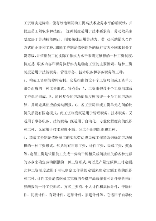 公共部门人力资源管理学习总结