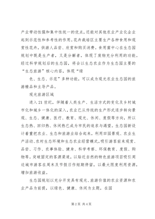 生态农业产业园规划 (3).docx