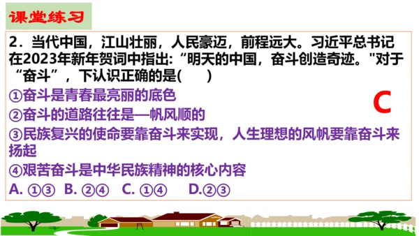 【新课标】8.2共圆中国梦 课件（28张ppt)【2023年秋新教材】