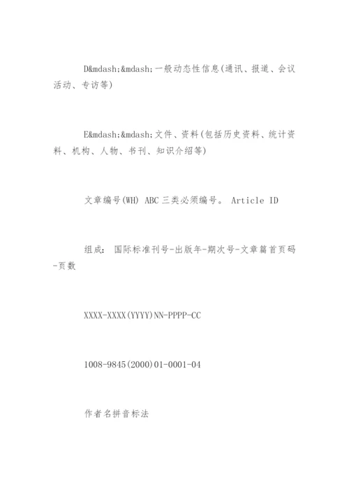 论文参考文献期刊标识符号的认识.docx