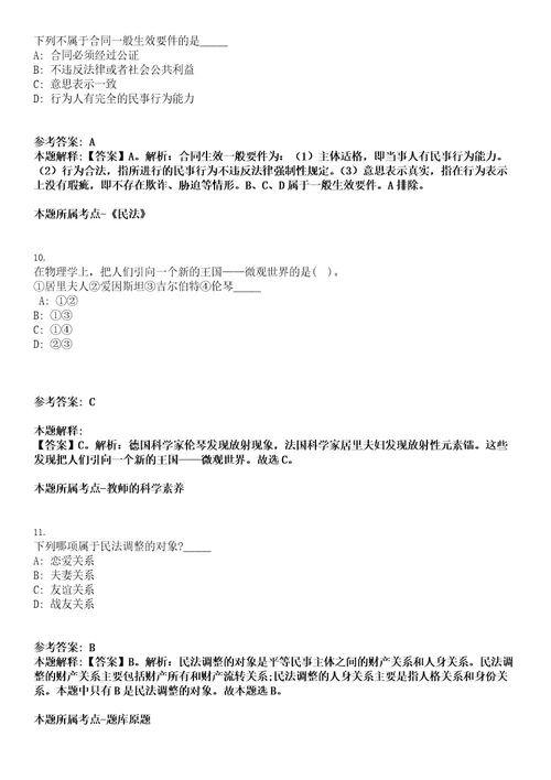 2023年03月广东省阳江市部分市直教育事业单位引进高层次人才30人第二批笔试题库含答案解析