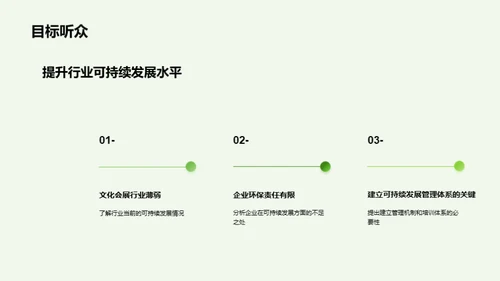 绿色转型：会展业的未来