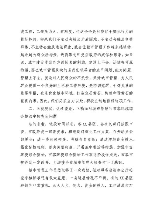 市容环境综合整治汇报材料