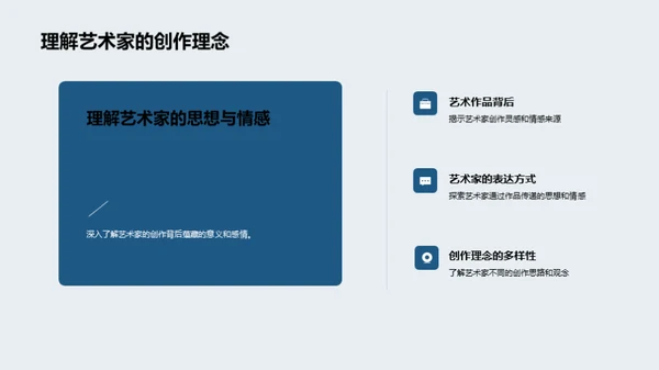 探秘现代艺术