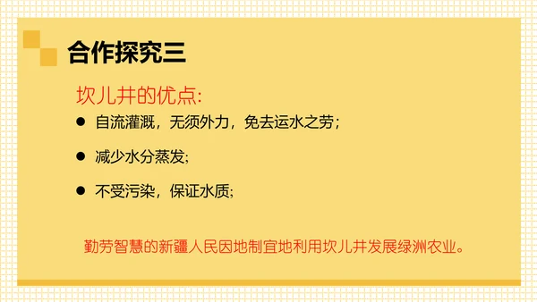 丝路明珠西北地区通用PPT课件