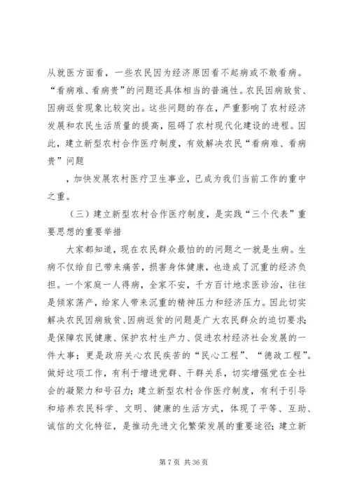 副县长在新型农村合作医疗启动仪式上的讲话.docx