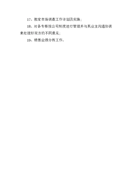 最新XX年营业员个人工作计划