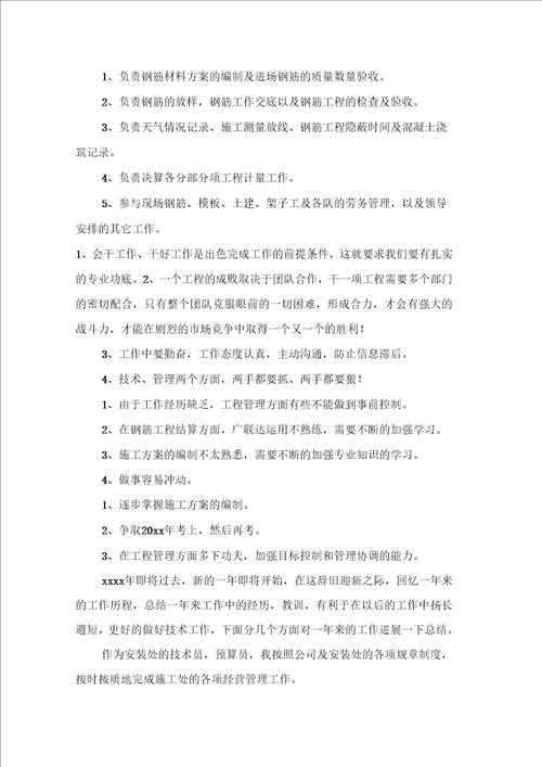 工程技术年终工作总结汇总9篇