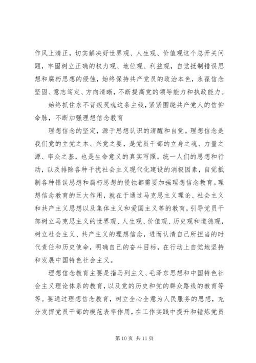 坚定理想信念明确政治方向讨论发言稿范文.docx