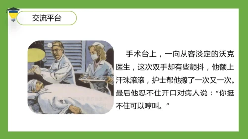 统编版语文五年级下册 第四单元  语文园地四 课件