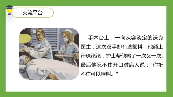 统编版语文五年级下册 第四单元  语文园地四 课件