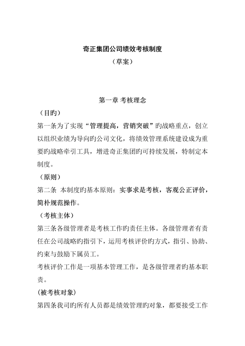 公司绩效考评新版制度介绍.docx