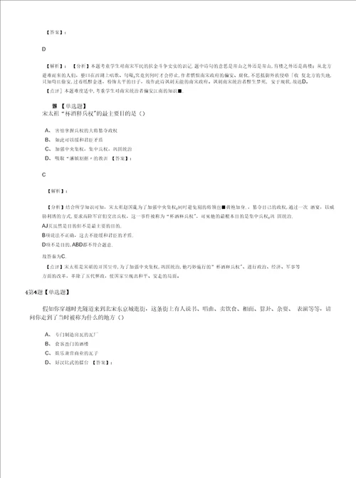岳麓版初中七年级下册历史第七单元多民族政权并立与两宋社会变化知识点练
