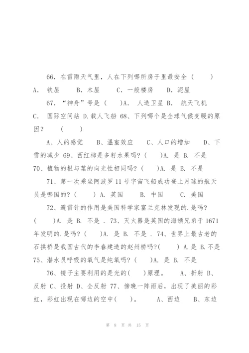 西安黄河实验小学科普知识竞赛题..docx