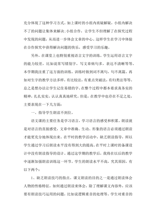 语文教学心得体会七篇.docx