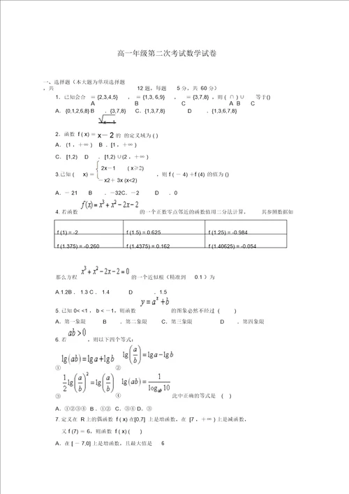 高一数学上学期第二次段考试题word版本