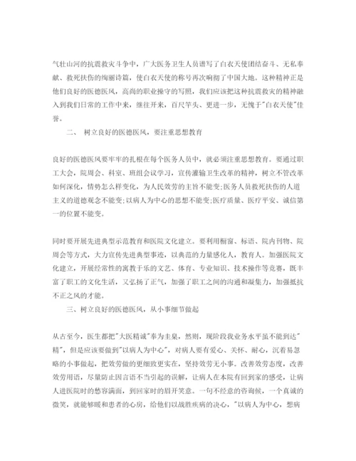 精编医德医风学习参考心得体会参考范文5篇.docx