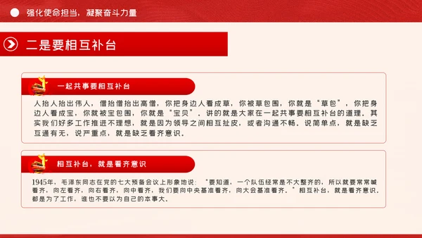 政法系统担当作为专题党政党课PPT模板