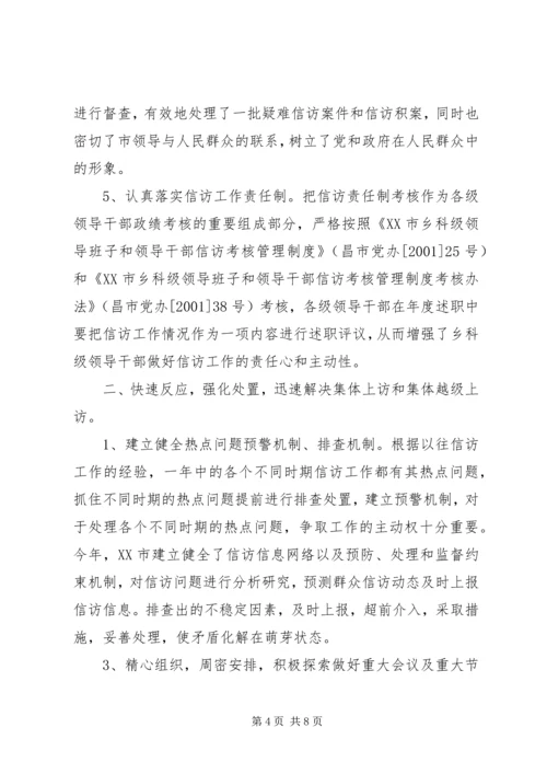 信访工作先进事迹材料 (2).docx