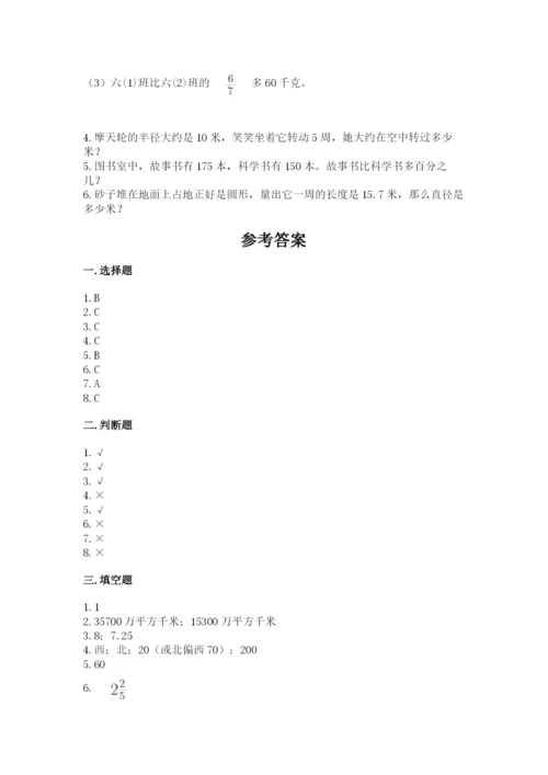 人教版六年级上册数学期末测试卷及答案【典优】.docx