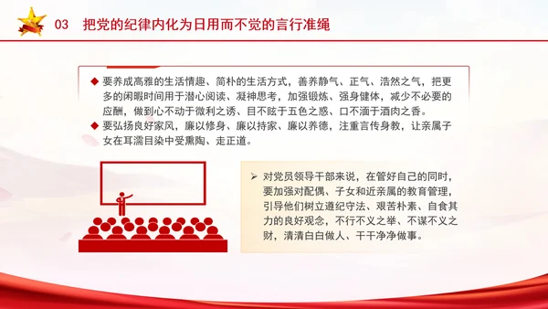 党纪学习教育学纪知纪明纪守纪专题ppt课件