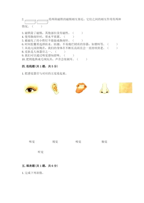 教科版二年级下册科学知识点期末测试卷及答案【夺冠】.docx