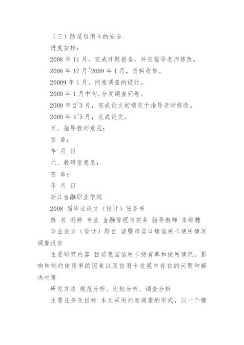 金融系毕业论文开题报告精编.docx