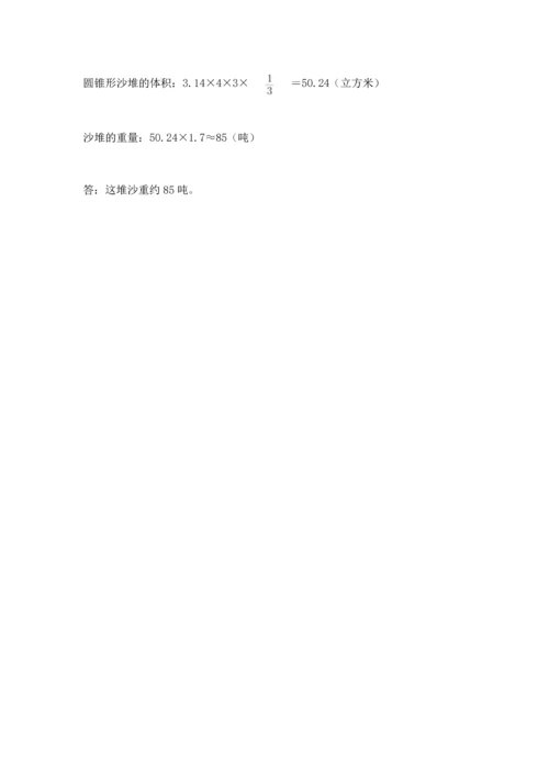 人教版六年级下册数学期末测试卷带答案（达标题）.docx
