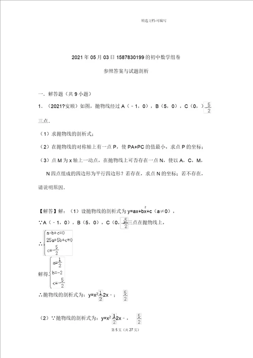 完整版二次函数平行四边形存在性问题例题