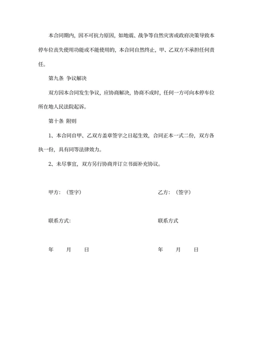 地下停车位租赁合同