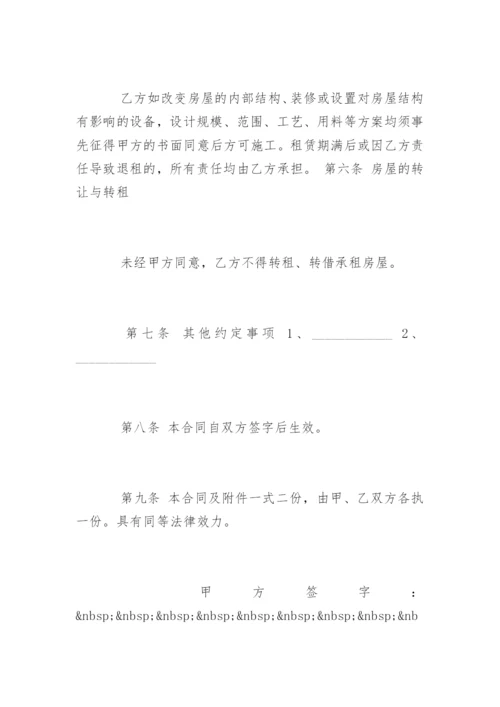 租房合同协议书-租房协议书.docx