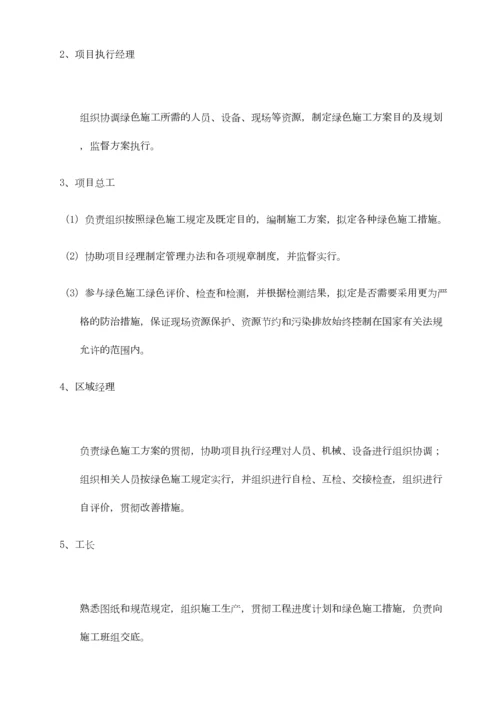 河南建设大厦绿色施工实施规划方案.docx