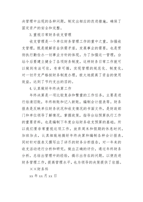 年终财务分析报告.docx