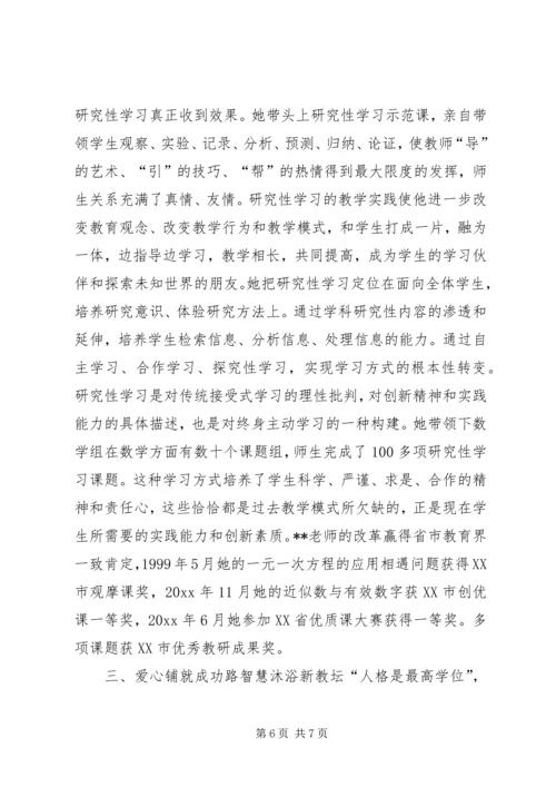优秀教师事迹材料3 (3).docx