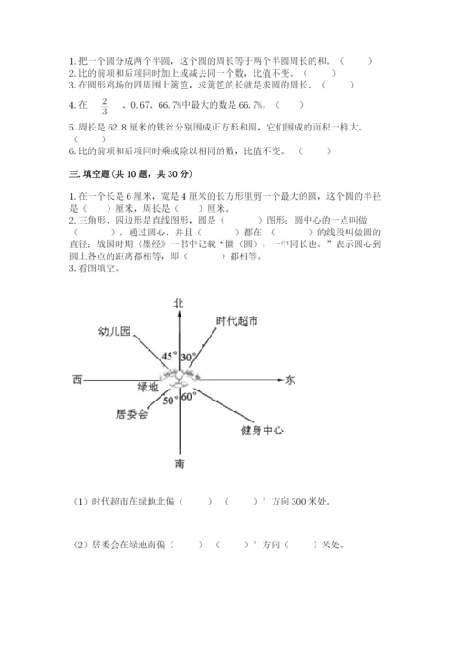 2022六年级上册数学期末考试试卷附完整答案（各地真题）.docx