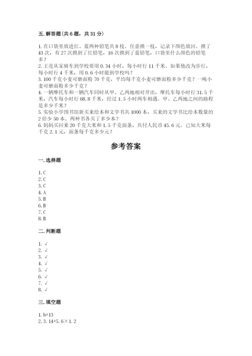 小学五年级上册数学期末考试试卷附答案（完整版）.docx