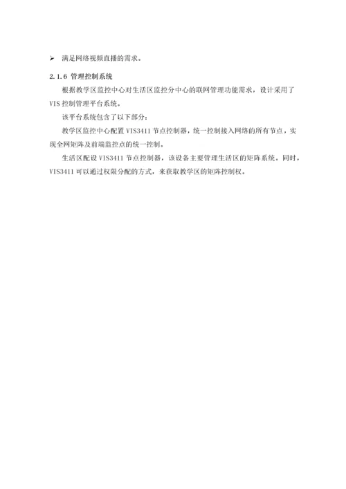 扬州环境资源大学校园监控系统设计方案.docx