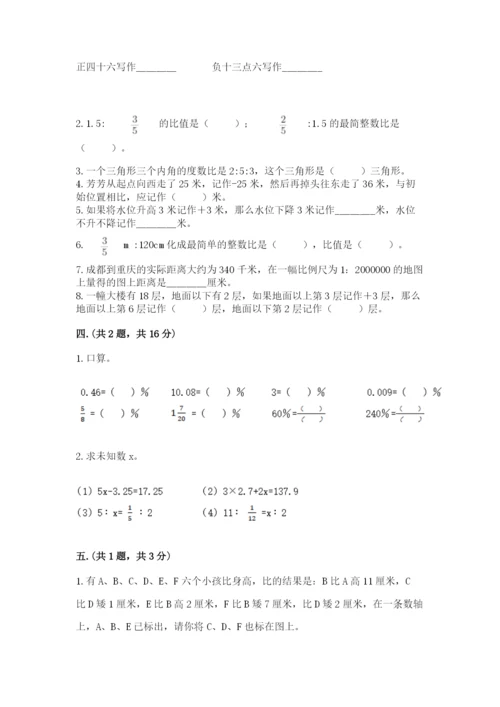 河南省平顶山市六年级下册数学期末测试卷及答案（夺冠）.docx